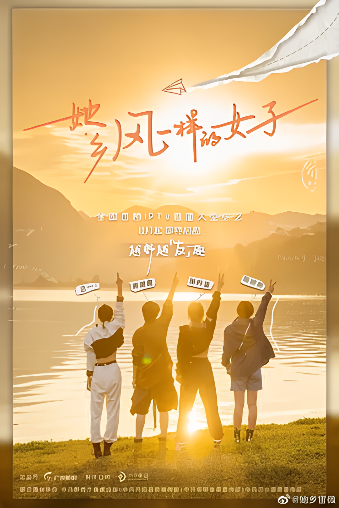 她乡风一样的女子