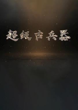 春节晚会2021重播全程