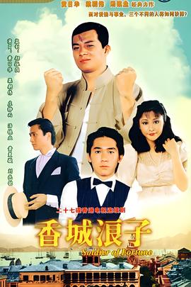 释小龙小时候电影