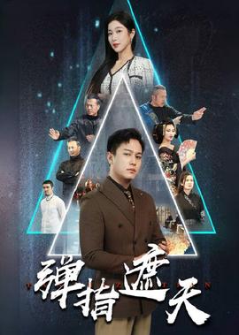 三生三世枕上书电视剧56集