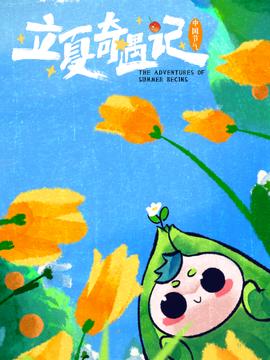 b区32号结局是什么