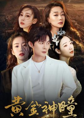 红蜘蛛电视剧第一部完整版