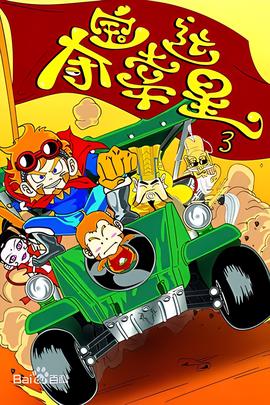 战马国语完整版