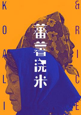 楚门的世界电影免费观看