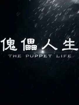 青春的选择2014年度盛典