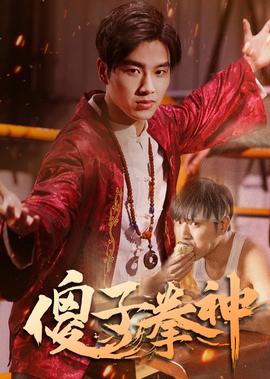 分歧者异类觉醒演员表