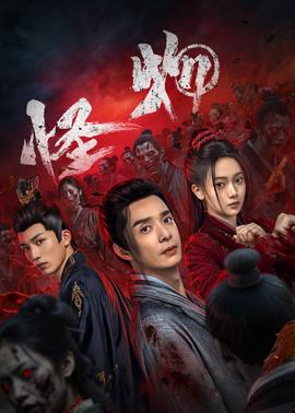 千山暮雪续集免费全集