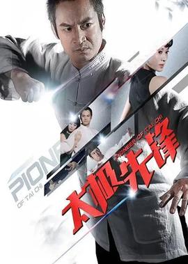 武工队传奇第三部上映