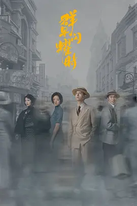 铁齿铜牙纪晓岚第一部分集剧情