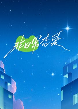 姐姐好饿第一季完整版