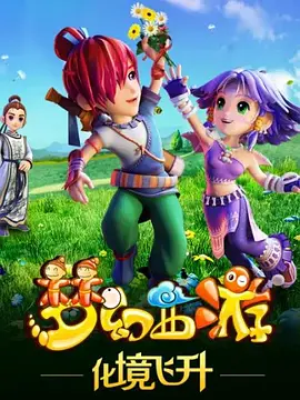 爱情悠悠药草香大爷和采薇