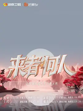 烈火军校电视剧演员表