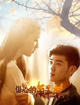 吉祥天宝女主角是谁