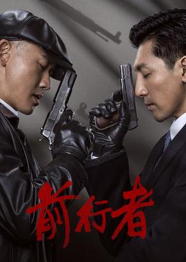 黎明前的抉择电视剧在线观看