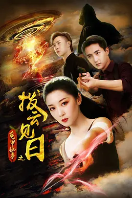 唐人街探案ivy身世