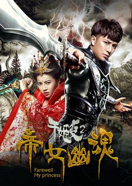 军师联盟1迅雷下载