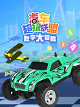 急先锋免费观看完整版国语高清