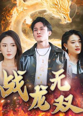 天注定王宝强在线观看