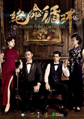 生死谍恋梅雁结局