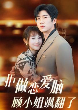 你为我着迷电视剧全集免费观看