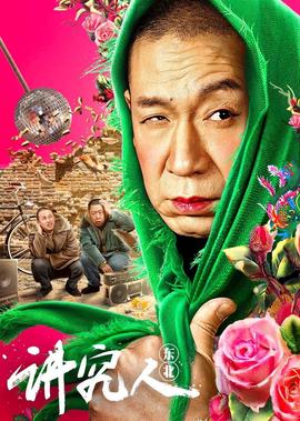 极限挑战第三季免费观