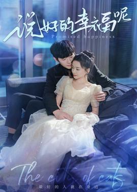 守婚如玉大结局