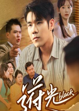 打蛇电影情况真实吗