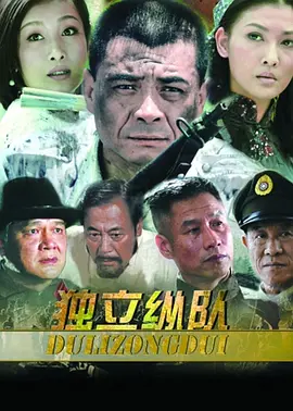 特警屠龙 电影国语