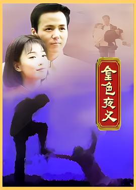 于和伟演的电视剧