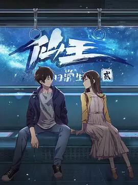 仙剑奇侠传三手机在线观看