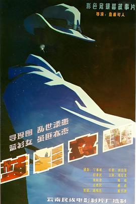 红色通道 电视剧