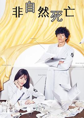 未知死亡 电影免费观看