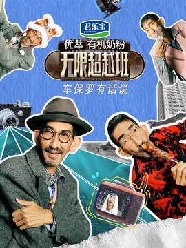 我们结婚了世界版发布会