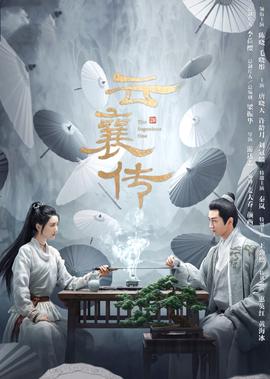 长歌行电视剧58观看