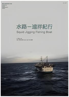 迫降航班在线观看完整版