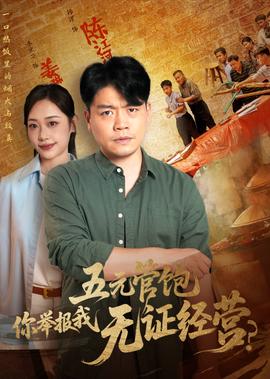 蒲松龄2010马浚伟版