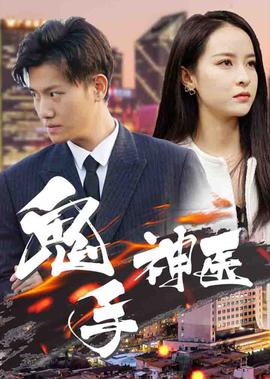 惊天核网迅雷下载