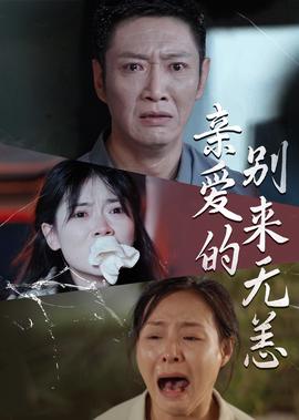 老闺蜜电视剧在线观看免费