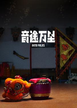 爱在何方国语版的全集