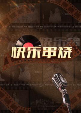 精忠岳飞在线高清观看