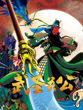 评书薛仁贵征东全传