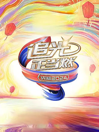 乔家的儿女剧情介绍分集