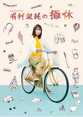 哔哩哔哩的沙发上戏