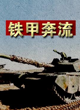 与魔鬼同行 电影