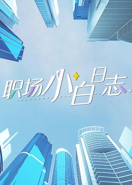 47浪人在线观看完整版