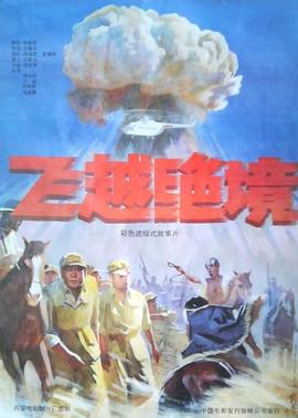 卫生队的故事第一部央视网