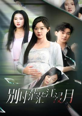 惊天危机2在线观看