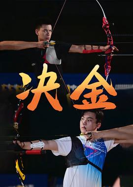 铁血战士大战异形免费观看