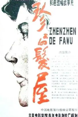 电影我愿意豆瓣