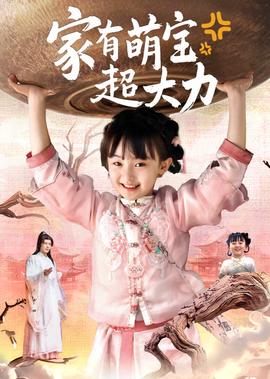 仙书奇谭之捉妖簿电影免费观看